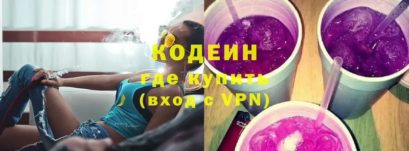 Кодеиновый сироп Lean Purple Drank Ардатов